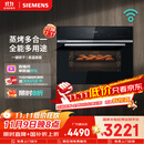 西门子（SIEMENS）【温湿精控】黑魔方四合一蒸烤箱一体机嵌入式58L自清洁 家用微蒸烤一体机系列CS8J4DNB1W