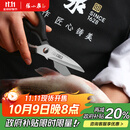 张小泉流线几何·岚影家用不锈钢厨房剪刀(黑色) J200011