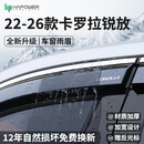 HAPOWER适配25款丰田卡罗拉锐放凯美瑞挡雨板雷凌亚洲龙车窗雨眉晴雨挡 22-26款卡罗拉锐放【12年质保】 【3D不锈钢亮条+反光标】4片
