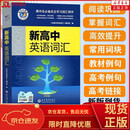 【官方推荐 京仓速发】26版维克多高中英语英语词汇学校高中全年级高考英语词汇教辅 【高中英语词汇25年6月印刷新版】-京东快递 高中生通用