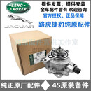 路虎（LAND ROVER）原厂刹车真空泵 捷豹真空泵 刹车气泵 4S原装直供 路虎捷豹专用 【纯正原厂】刹车真空泵 路虎揽胜运动版
