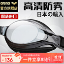 阿瑞娜（arena）arena泳镜日本进口高清防雾专业舒适防漏水游泳眼镜护目镜9500黑