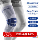 保而防（BAUERFEIND）运动护膝篮球跑步羽毛球护膝盖半月板韧带损伤防护关节运动护具 新款银钛灰防滑款 3