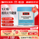 Swisse斯维诗 氨糖维骨力1500mg 成人中老年关节养护 180片/瓶