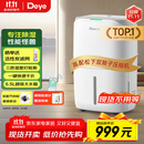 德业（Deye）除湿机/抽湿机 除湿量20升/天 家用轻音地下室干燥除潮吸湿器干衣机 手机智控 DYD-W20A3