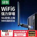 绿联USB无线网卡WiFi6免驱 AX900双频5G 台式机专用WiFi接收器 无线网卡主机网络发射器外置高增益天线