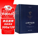 心理学原理(套装共3册)/心理学经典译丛