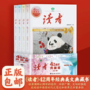 读者42周年典藏版全4册成长卷读点订阅金篇金句作文素材积累杂志合订本校园刊