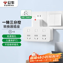 公牛（BULL）转换插头/品字形一转三插座/无线转换插座/电源转换器 适用卧室、厨房 3位分控开关插座 