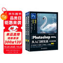 中文版Photoshop 2024从入门到实战（全程视频版）哪吒动画使用软件平面建模渲染书籍 ps零基础学习从入门到精通