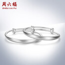 周六福宝宝镯S999足银成对银镯活口周岁礼物BF107085 一对