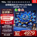 TCL电视 75T7L Ultra 75英寸 QD-Mini LED 蝶翼星曜屏 万象分区 绚彩XDR 3000nits 超薄 国家补贴 T7L