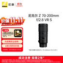 尼康（Nikon）Z 70-200mm f/2.8 VR S 全画幅微单镜头 “大三元”远摄变焦镜头