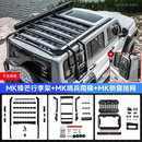 唐卡坦克300MK嵌入式车顶行李架拓展平台行李框隐藏式LED射灯美卡配件 坦克300【MK锋芒行李架+哨兵侧梯+机甲网】1套