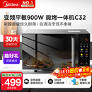 美的（Midea）国家补贴微碳微波炉烤箱一体机900w微波1000w烧烤平板光波速热23L容量变频臻彩荧幕 （C32）