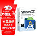 Android Studio开发实战：从零基础到App上线(第3版)（移动开发丛书）