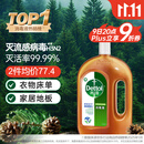 滴露消毒液衣物除菌液洗衣消毒水1.8L杀菌除螨家居衣物除菌甲流H3N2