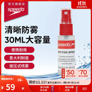 速比涛（Speedo）30ML意大利进口新型便捷耐用防雾喷雾喷剂 透明