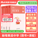 粉笔教资考试资料2026教师资格证考试用书教材历年真题中小学初高中小学教资高中2026年适用 中学科目一&科目二（教材+真题）