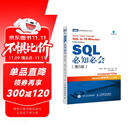 SQL必知必会 第5版(图灵出品）