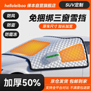 徕本汽车前风挡雪挡玻璃罩遮雪挡防雪罩冬季车衣半罩防霜防冻挡风罩