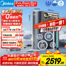 美的（Midea）家用净水机星河2.0净矿净水器双水直饮1200G6年RO矿物质0阻垢剂 反渗透厨下式净饮机pro升级款系列