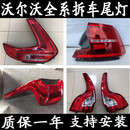 FYZS沃尔沃XC60 XC90 XC40 S80 S60L S90 V40 V60 V90 极星后尾灯原厂 800