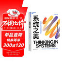 系统之美 决策者的思考思考第五项修炼作者彼得圣吉老师德内拉梅多斯 企业经营管理书籍