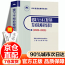 建筑与土木工程学科发展战略研究报告（2026～2035）科学出版社 国家自然科学基金委员会工程与材料科学部 编著