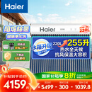 海尔（Haier）太阳能热水器家用255升一级能效自动定时上水 热水全天候WIFI电辅加热水箱升级 30管255升J7