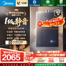 美的（Midea）【安睡M9 Max】16升燃气热水器天然气【三大一级静音强增压】恒温大水量家用 国家补贴15%以旧换新