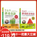 【全新塑封正版】369排毒食谱+369排毒饮食圣经 二册合售 安东尼-威廉系列