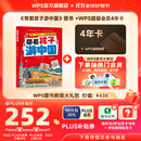 WPS超级会员4年+《带着孩子游中国》图书excel表格PDF自由转换编辑思维导图简历PPT资源模板外文翻译【亲子幼教图书5个工作日发货】 WPS超级会员4年+《带着孩子游中国》图书