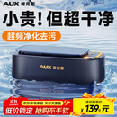 奥克斯（AUX）超声波清洗机 眼镜清洗机家用洗眼镜机清洁牙套首饰化妆刷清洗神器全自动便携
