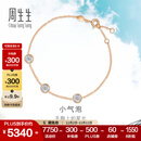 周生生 钻石手链18K金DailyLuxe炫幻小气泡彩金钻石手饰92876B 19厘米