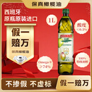 品利（MUELOLIVA）【保真橄榄油】特级初榨橄榄油1L食用油炒菜西班牙进口送礼礼品