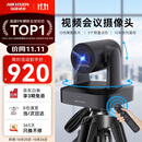 海康威视（HIKVISION）会议摄像头 4K超清光学变焦 远程视频会议设备 云台自由控制 5米拾音 即插即用免驱动V158