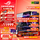 华硕i9 14900KF 华硕ROG全家桶 5070Ti/RTX5080主机 5090D显卡U7 265K主机游戏电竞AI渲染组装电脑整机 U7 265KF+RTX5070Ti丨五