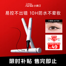 小奥汀（littleondine）眼线液笔01黑色0.5ml 眼线胶笔液笔防水防汗不易晕染丝滑持久显色