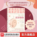 面部瑜伽 面部训练方案 护肤 改善面容 北京科学技术