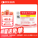 【原研进口】拜新同 硝苯地平控释片 30mg*14片/盒 8盒装