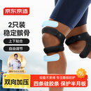 京东京造 双条髌骨带护膝2只装运动跑步登山徒步半月板膝盖固定带跳绳护具