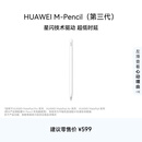 HUAWEI M-Pencil （第三代）华为手写笔 星闪技术超低时延 雪域白 