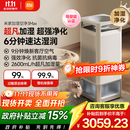 米家【家电国家补贴】小米净化无雾加湿器3Max除菌除过敏原加湿器空气净化一体机