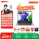 联想笔记本电脑小新Pro14 AI超能本 高性能轻薄本酷睿Ultra5 32G 1T 2.8K高刷屏 游戏【国家补贴20%】