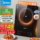 美的（Midea）家用电磁炉电陶炉电池炉2200W大功率猛火新型电磁灶一体微晶面板爆炒炒菜智能定时火锅炉MC-22MB06