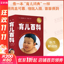 【新版包邮】定本·育儿百科：医生解读版 育儿以爱为目的！全新修订，阅读更舒适。佛系带娃的典范，焦虑父母的定心丸。950页，包含651个条目，畅销近60年的“育儿宝典” 图书