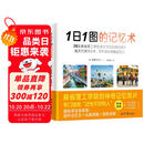 1日1图的记忆术:每天只用1分钟看图，4周强化你的记忆力