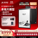 科大讯飞【重磅新品】智能办公本X5 10.65英寸 墨水屏电纸书 电子书阅读器 平板电脑 手写笔记本电纸书