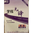当天发  2025秋 正版 最新版本 重庆专版  学程先锋  七八 上册 八年级上 英语